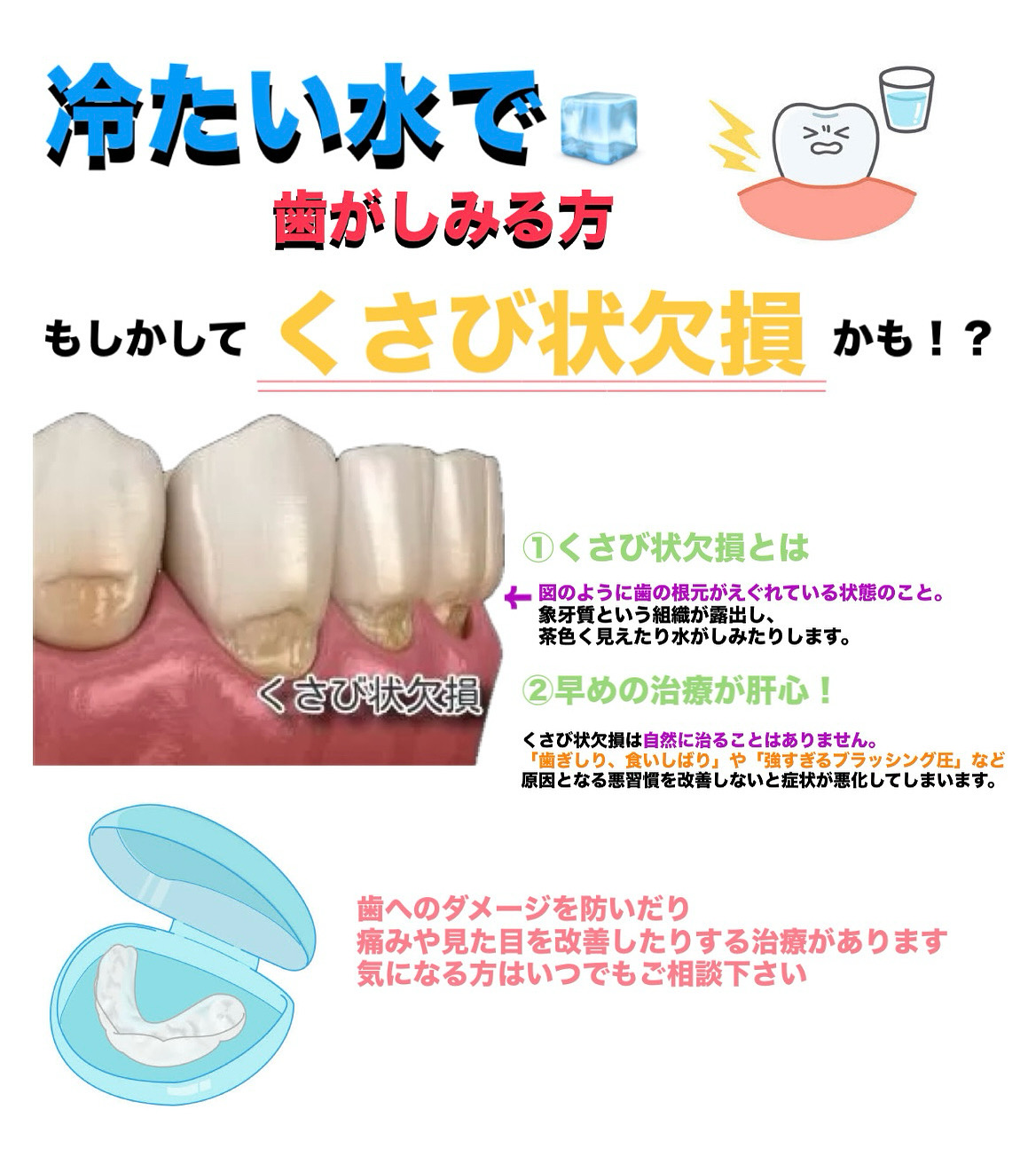 冷たい水しみませんか？？