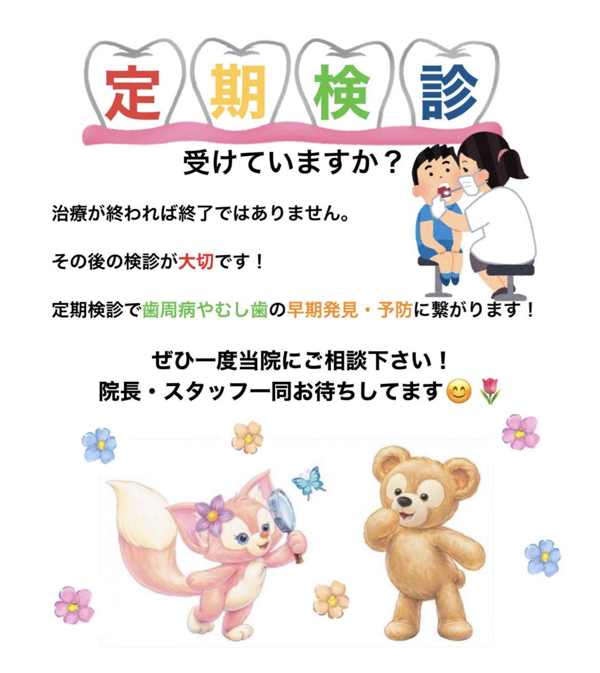 皆さん定期検診は受けていますか？🦷✨