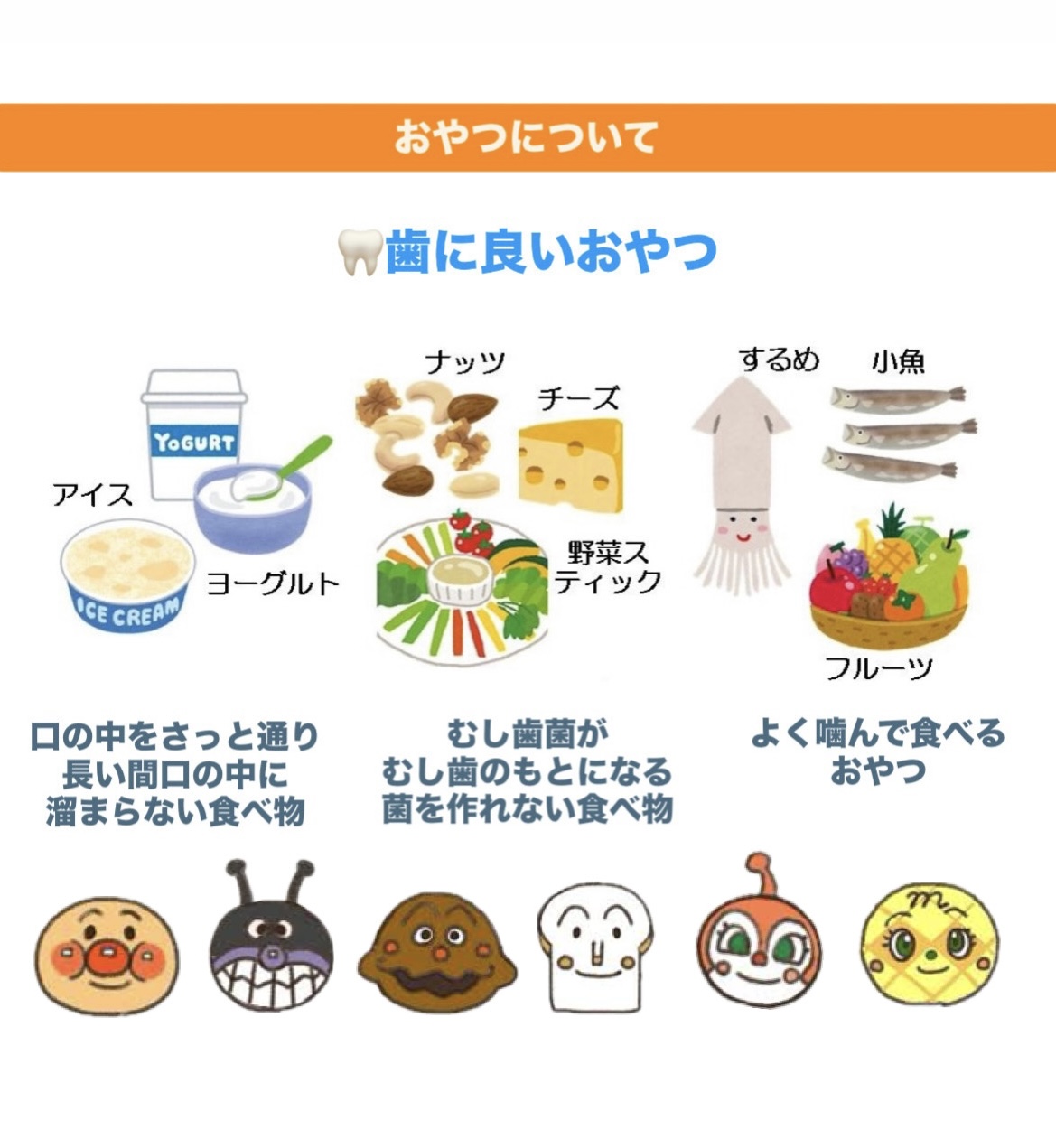 歯に良いおやつとは？🥜