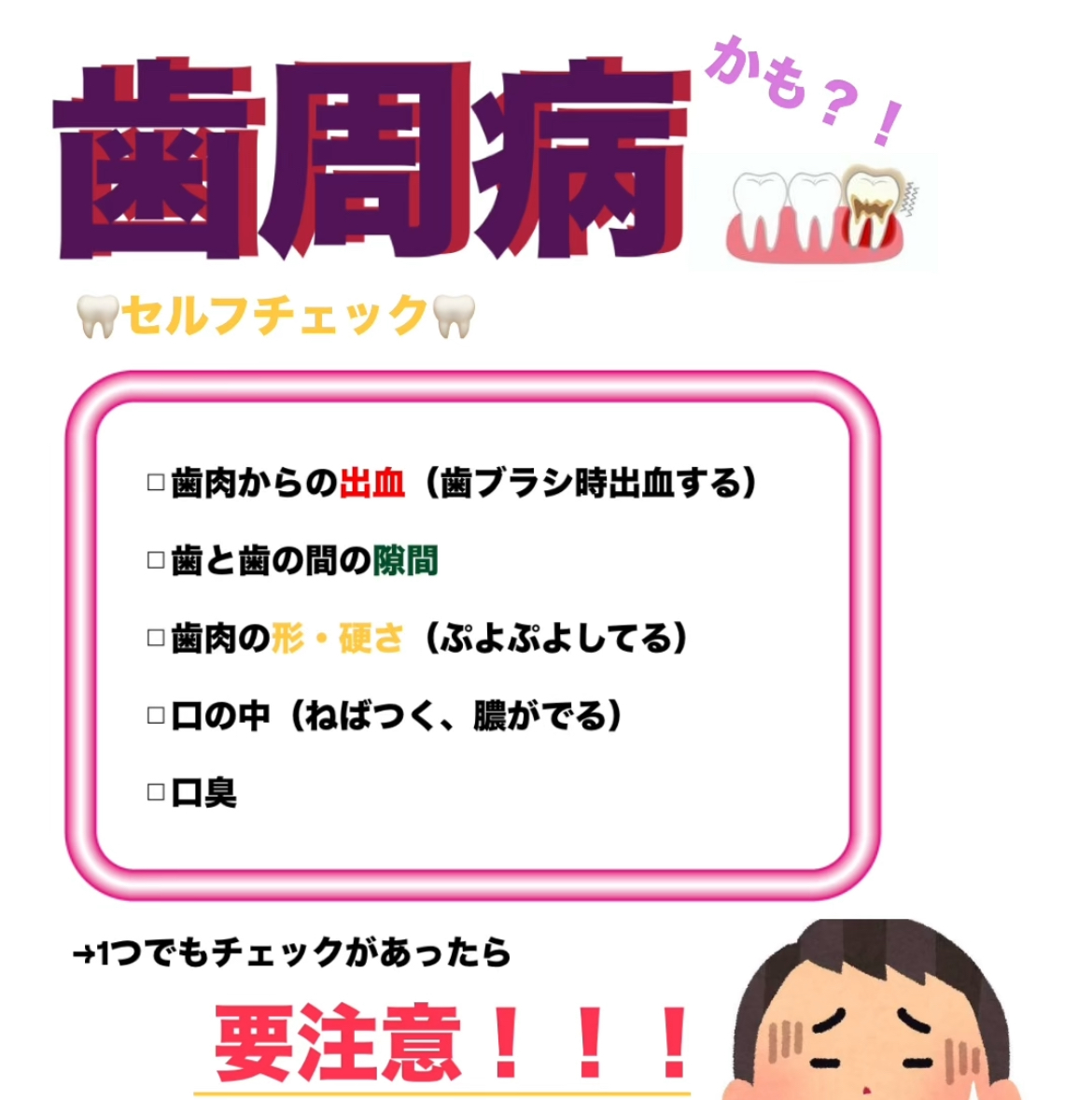 歯周病かも？！