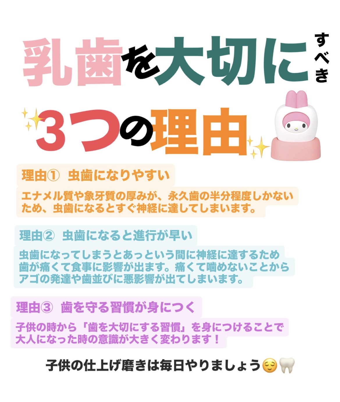 乳歯を大切にすべき理由🦷
