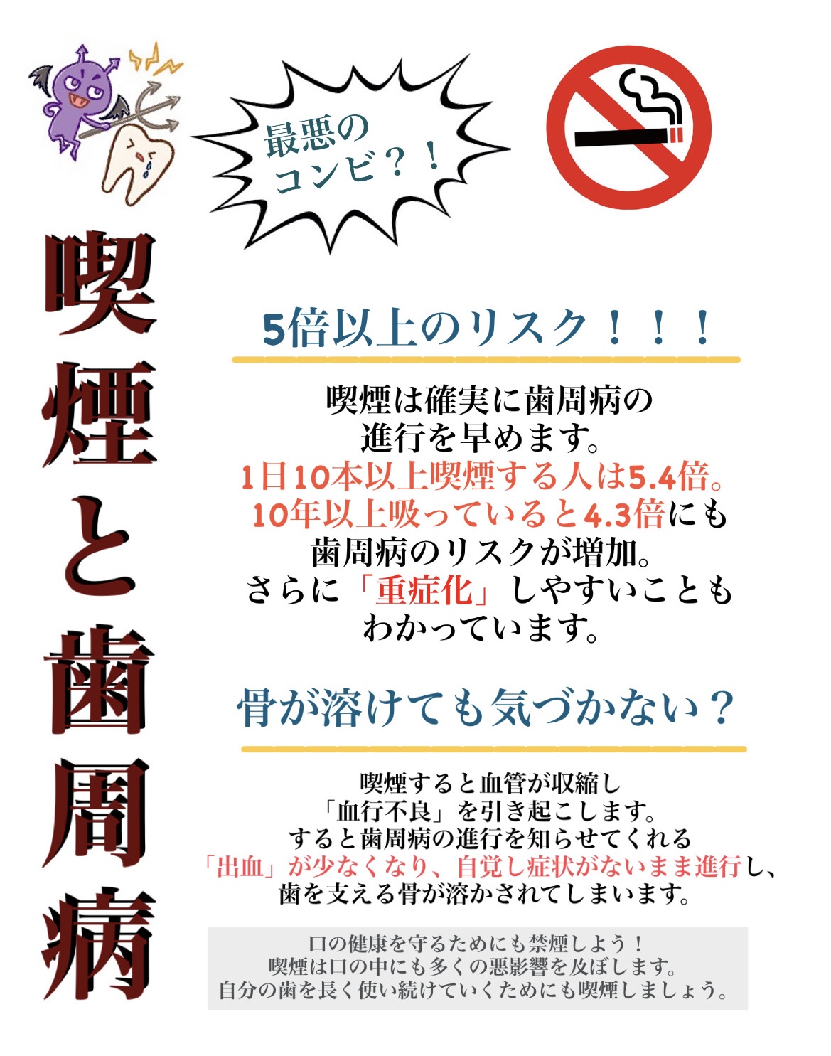 喫煙と歯周病について🚬