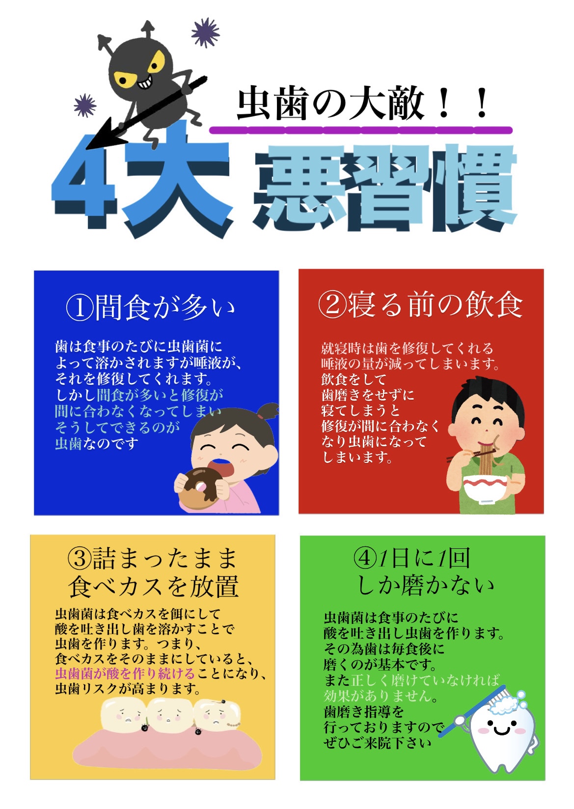 4大悪習慣🦠